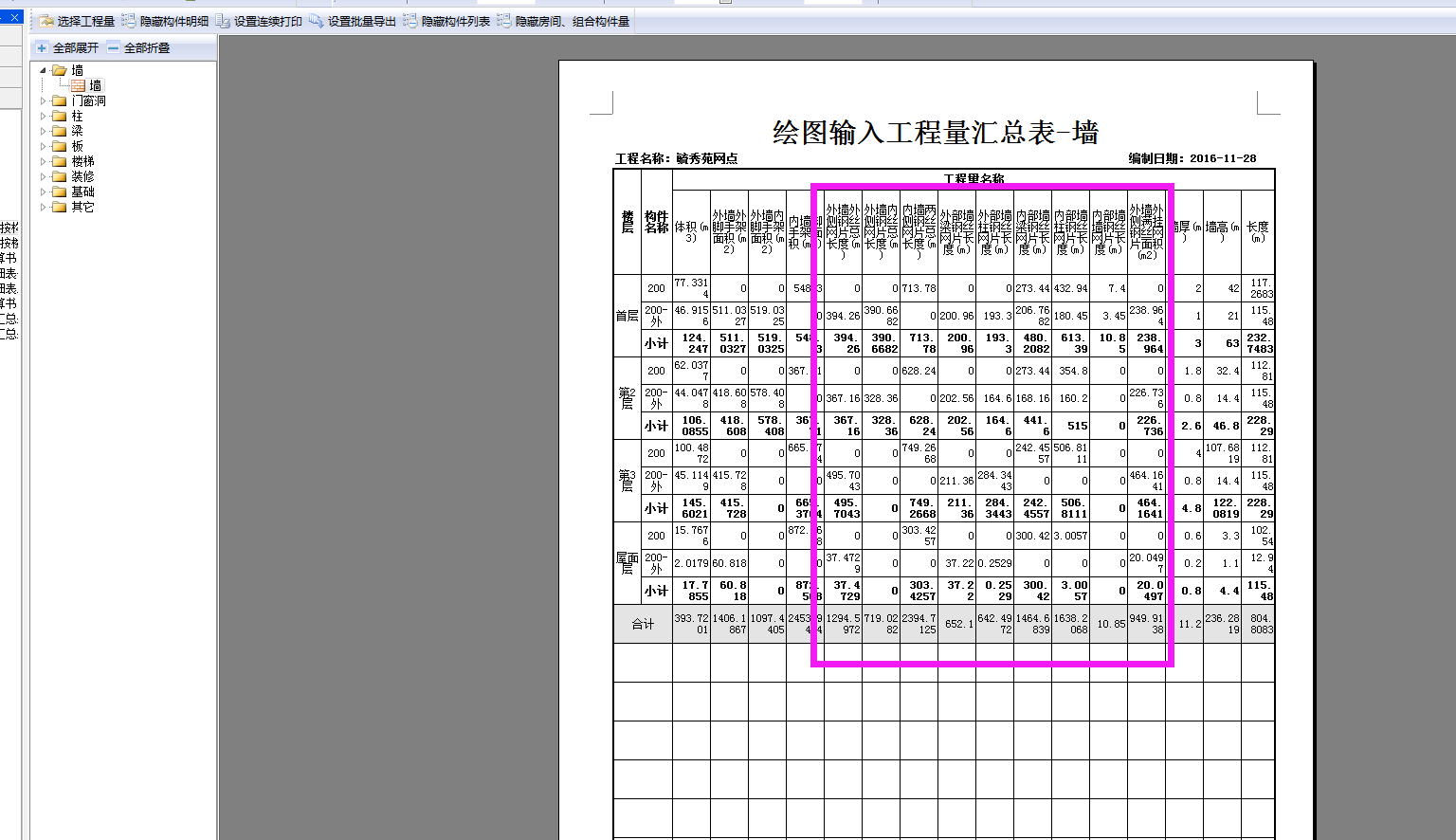 查看计算式