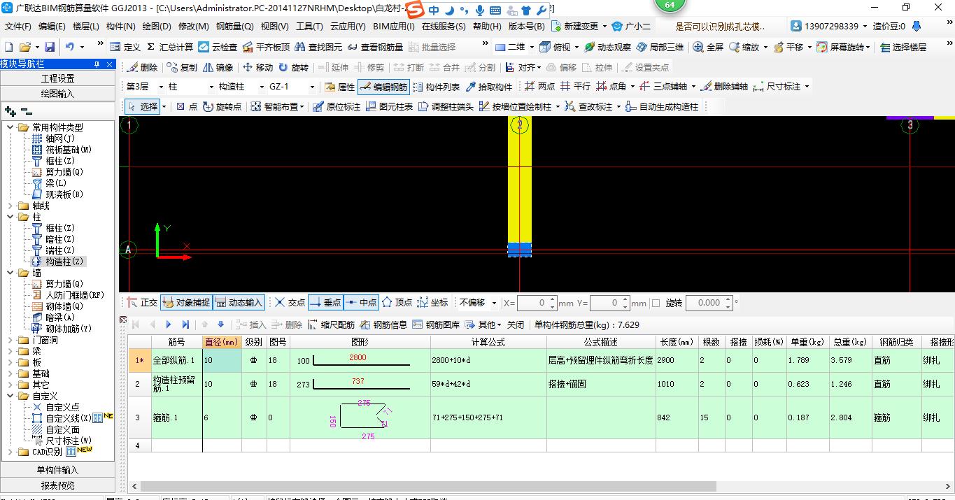 构造柱