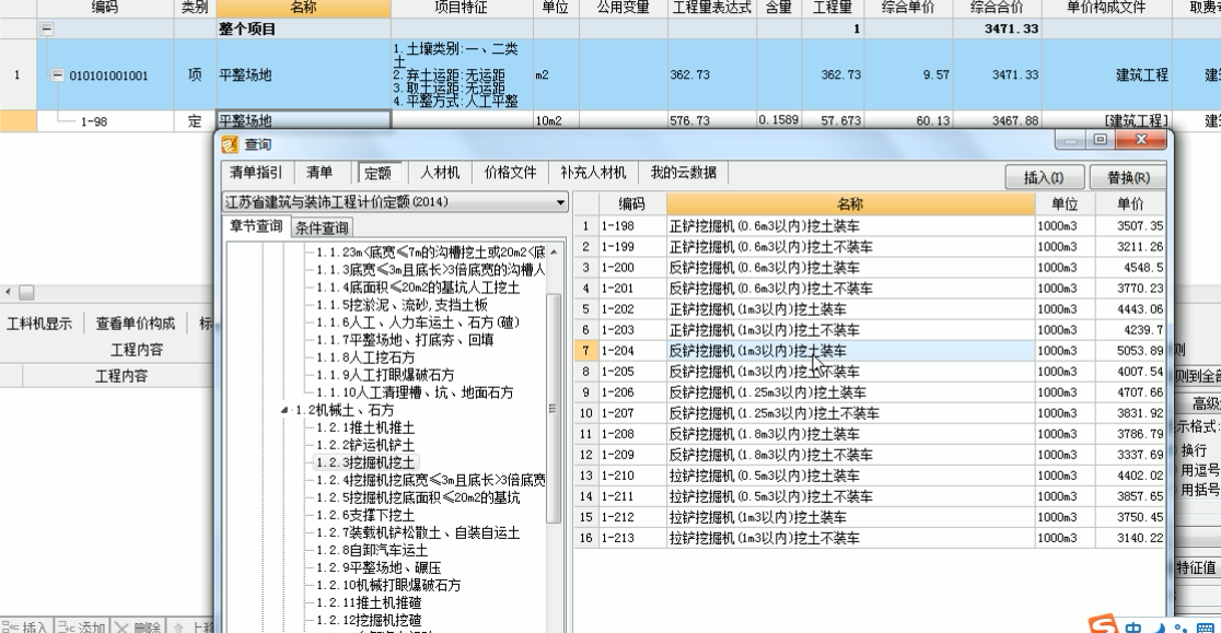 計價軟件