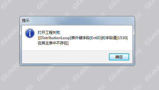 打開(kāi)工程失敗
