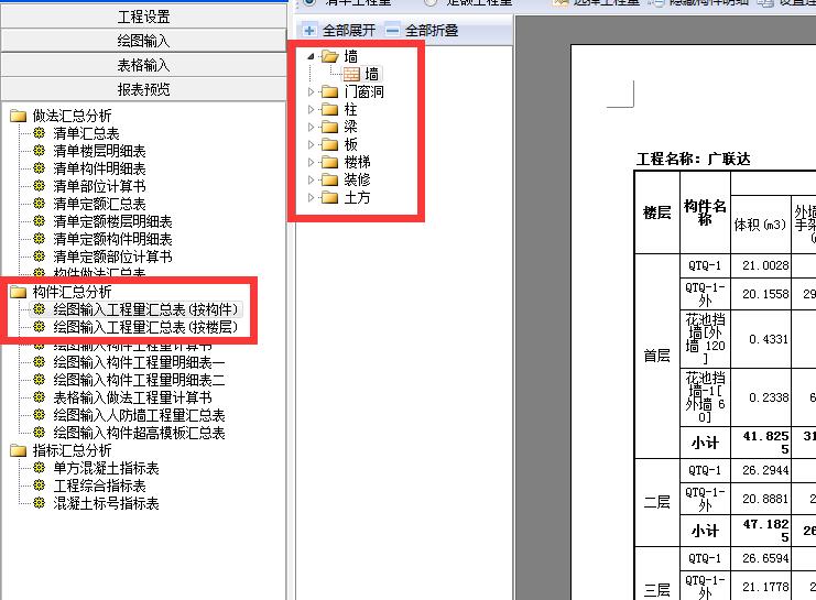 计价软件