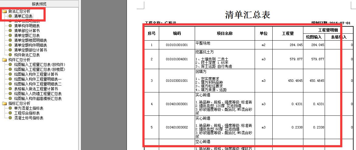 安装计价软件