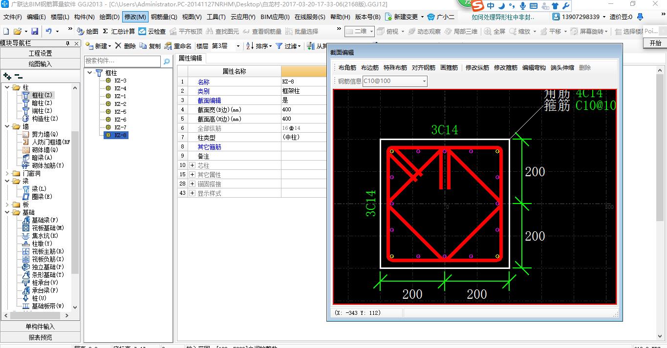 箍筋肢数