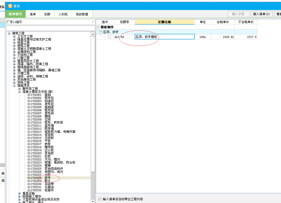 套什么清單