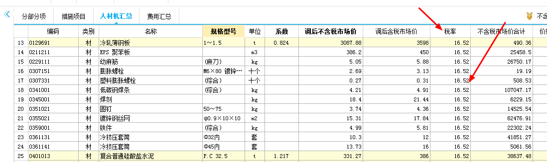 联达计价软件