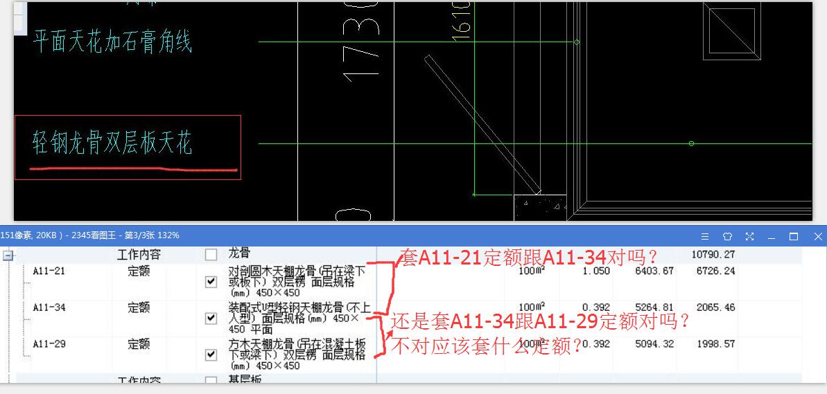 龙骨