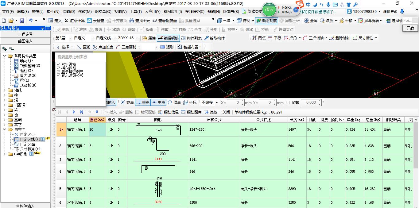 钢筋信息