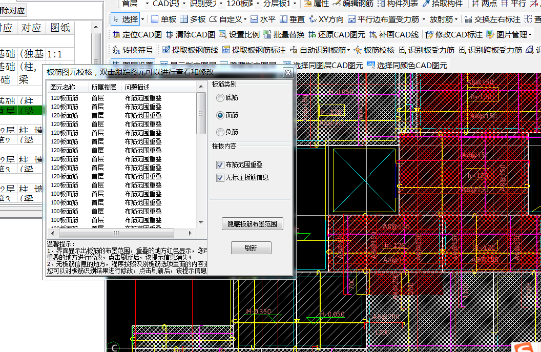 板受力筋