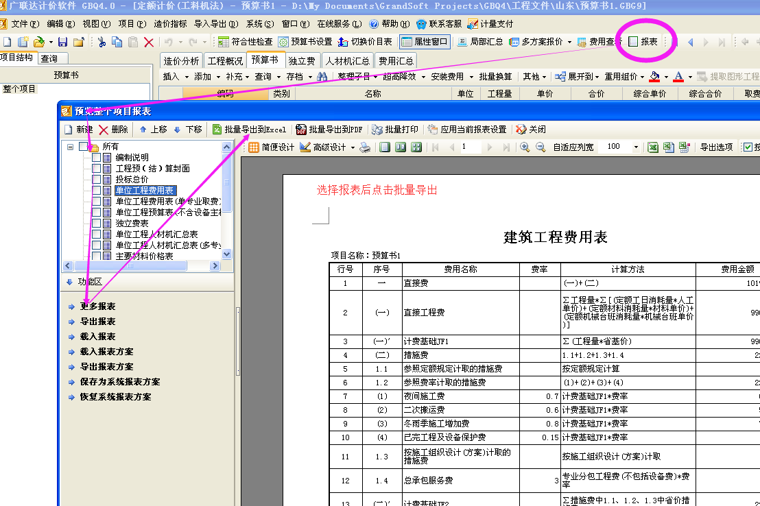 導出報表