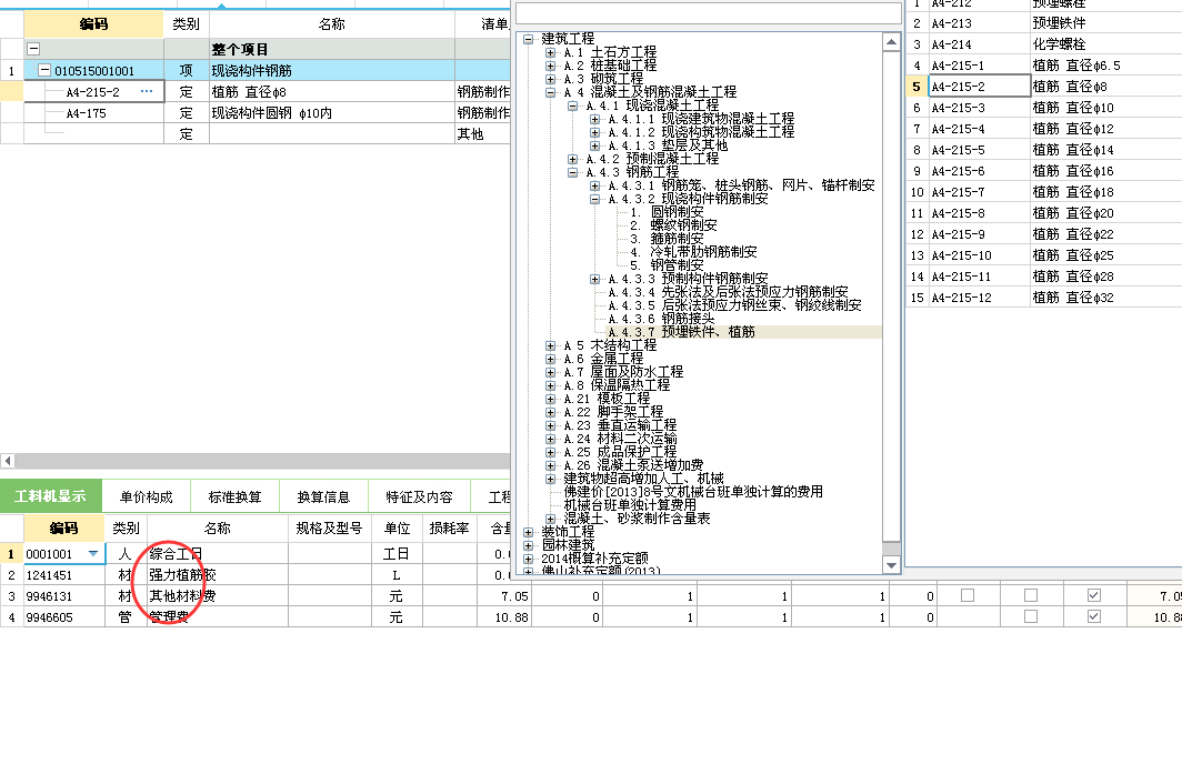 二次结构