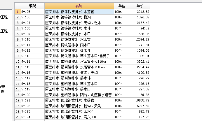 河南16定额中水簸箕若按照个数计算应该选哪个?理解不