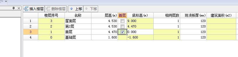 标高设置