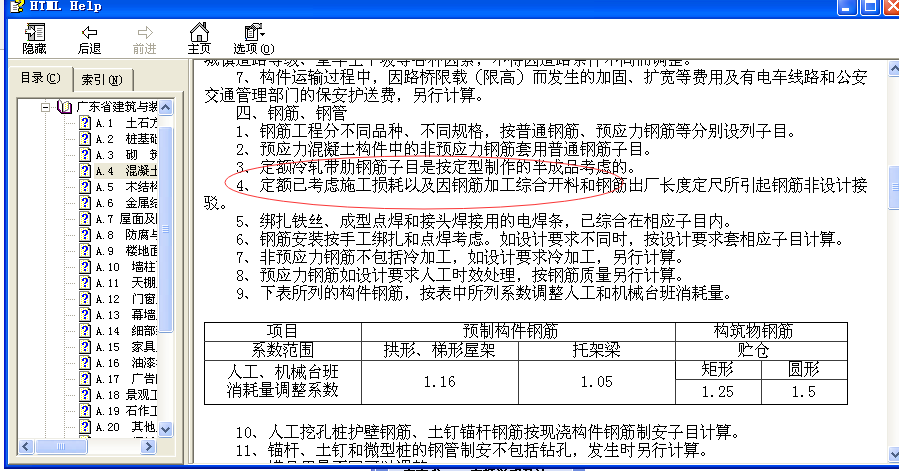 搭接位置