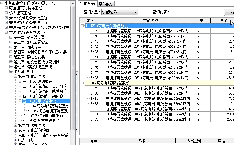 穿管敷设