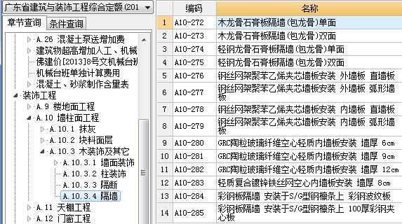 隔断怎么套定额