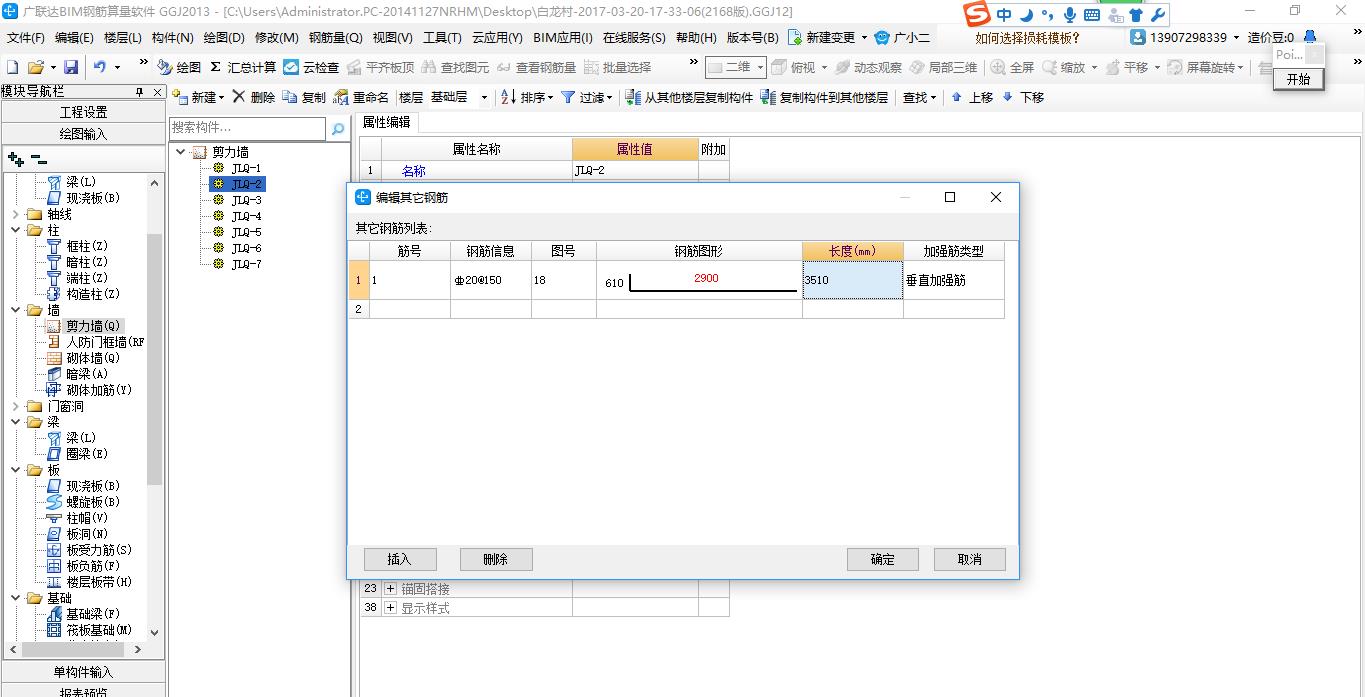其它鋼筋