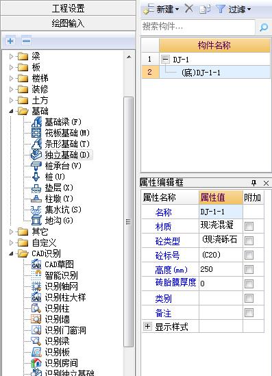 独立基础单元