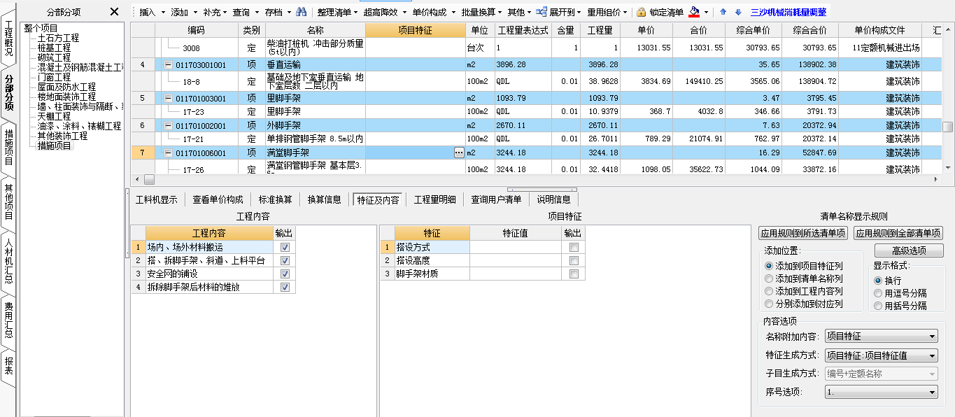 廣聯(lián)達計價