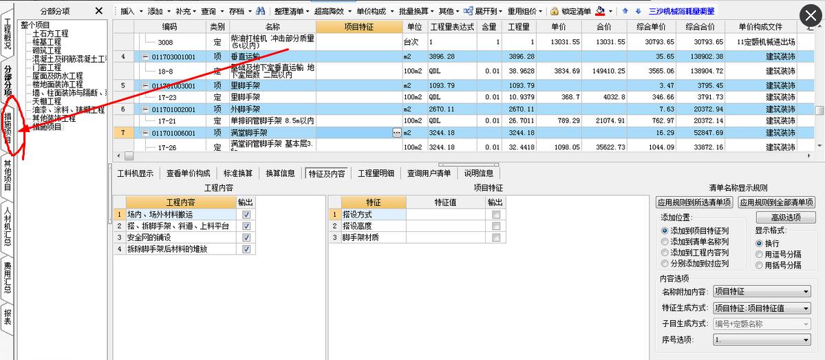 技術措施