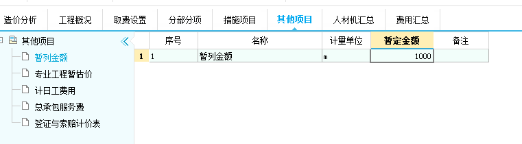 暂列金额