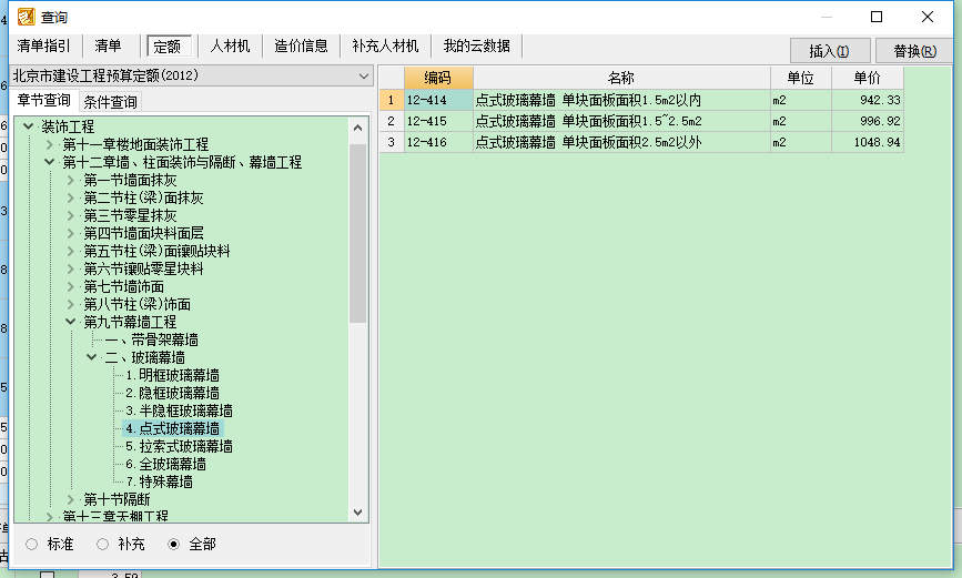工程定额