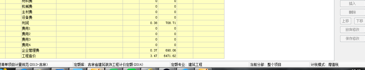 計(jì)價(jià)軟件