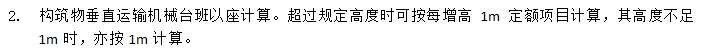 構(gòu)筑物垂直運(yùn)輸