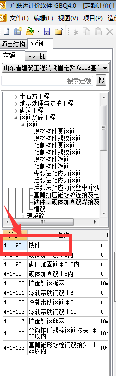 定额