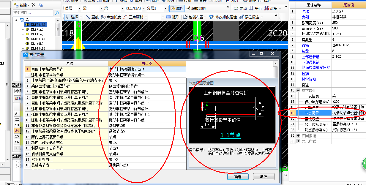 钢筋软件