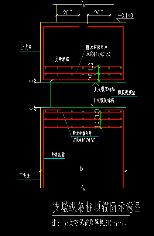 隔震支座上下支墩钢筋如何设置