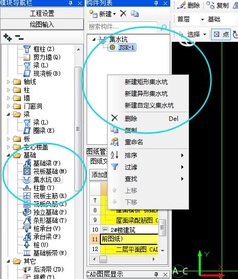 筏板基础
