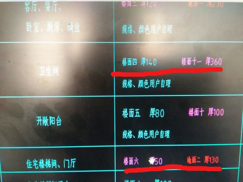 楼面做法