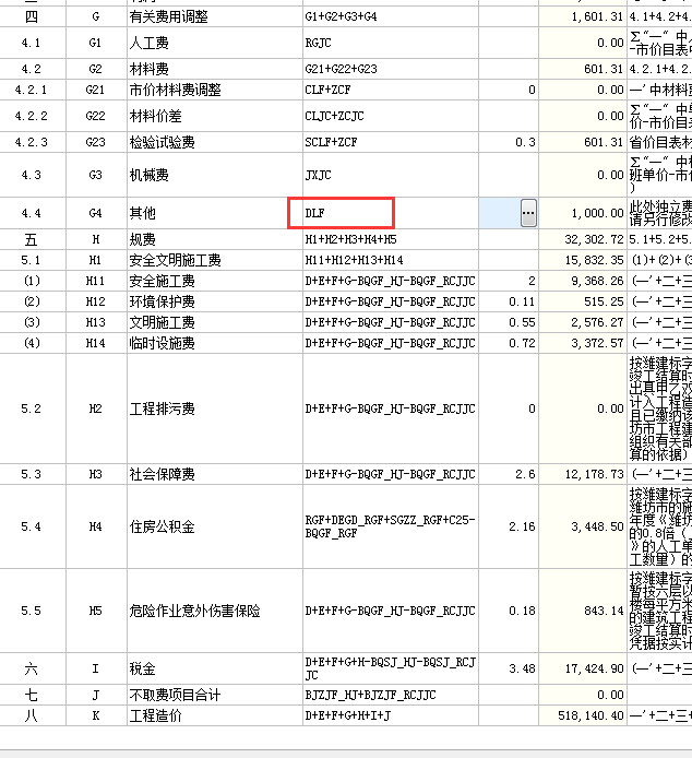 取费表