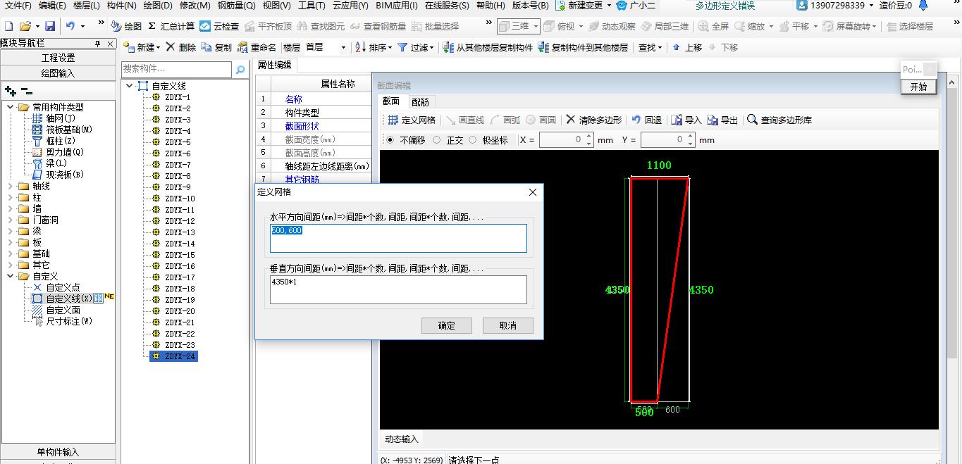 截面