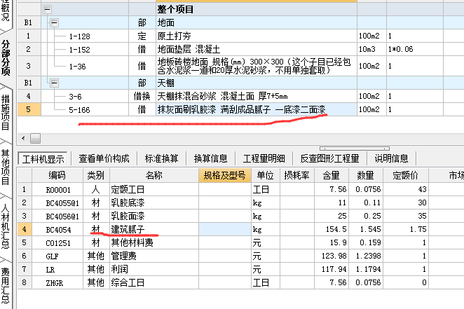 干硬性水泥砂漿