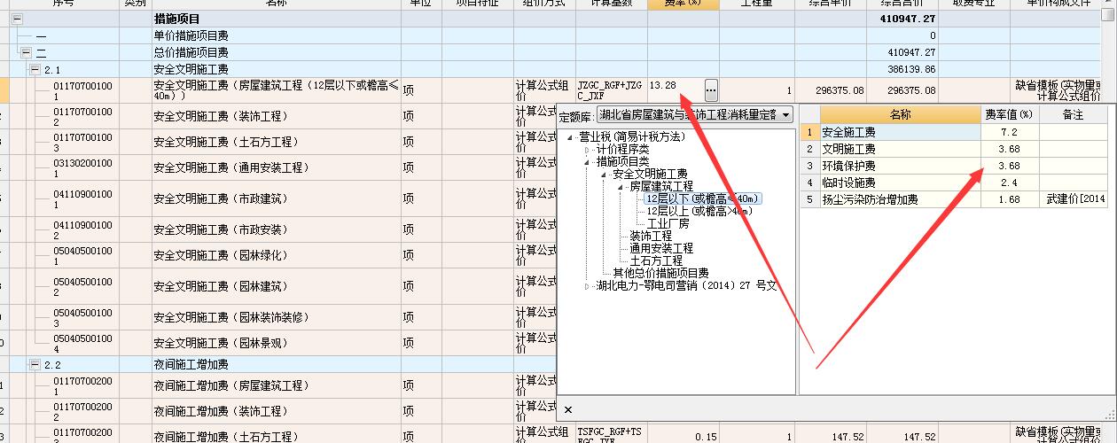 安全文明施工费