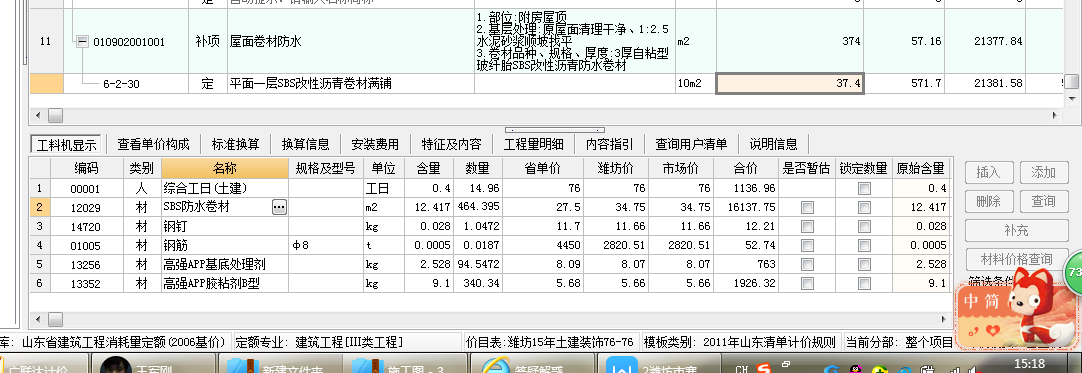 套哪个定额