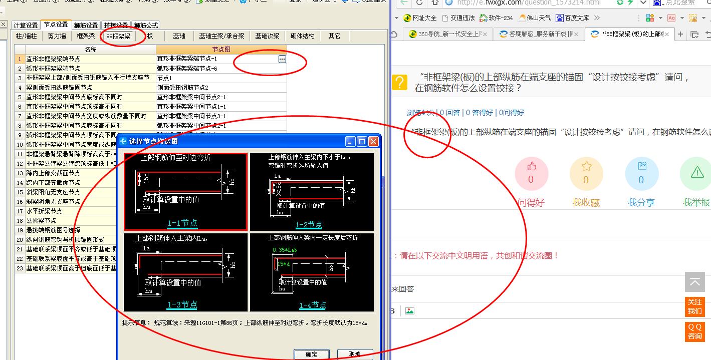 非框架梁