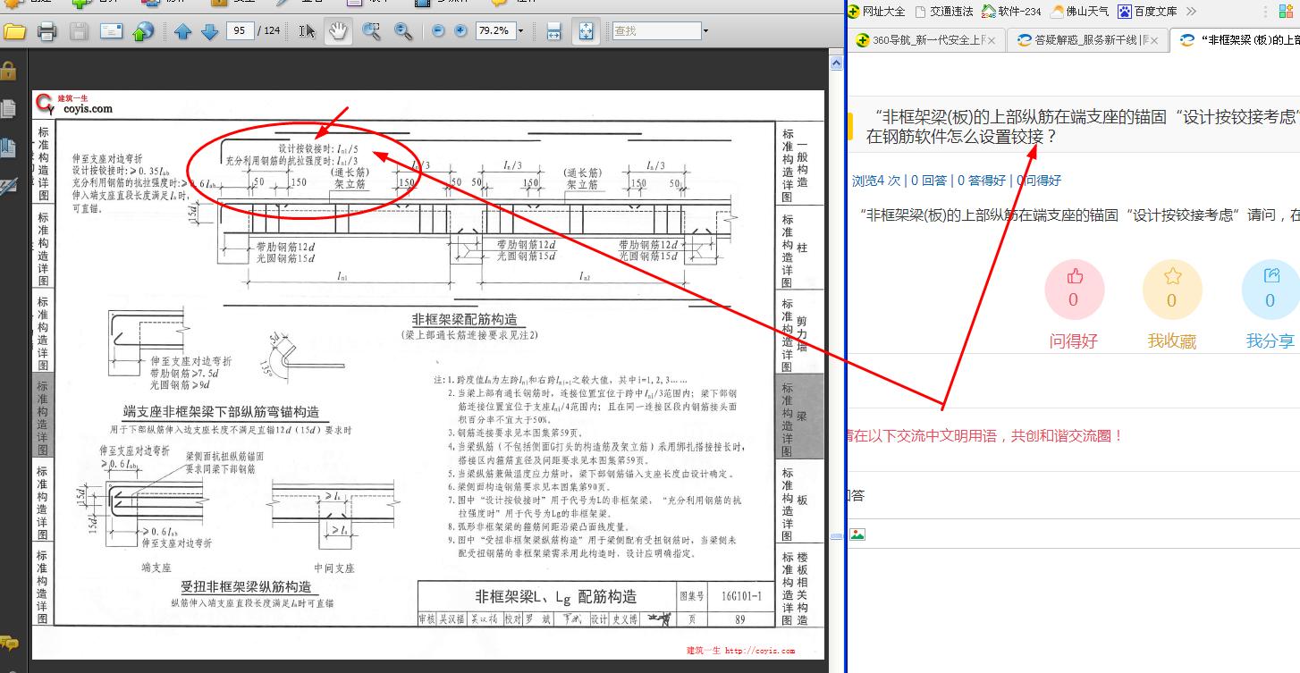 钢筋软件