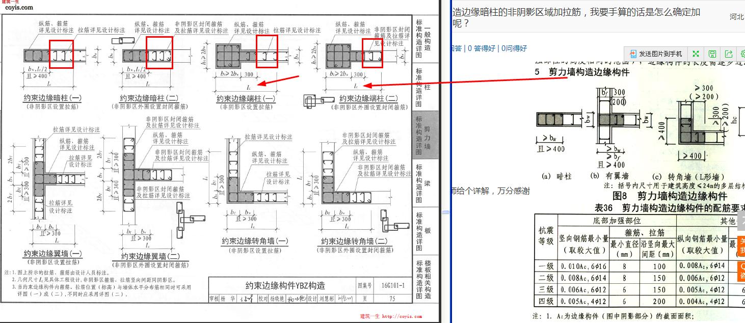 如图构造边缘暗柱的非阴影区域加拉筋我要手算的话是怎么确定加筋范围