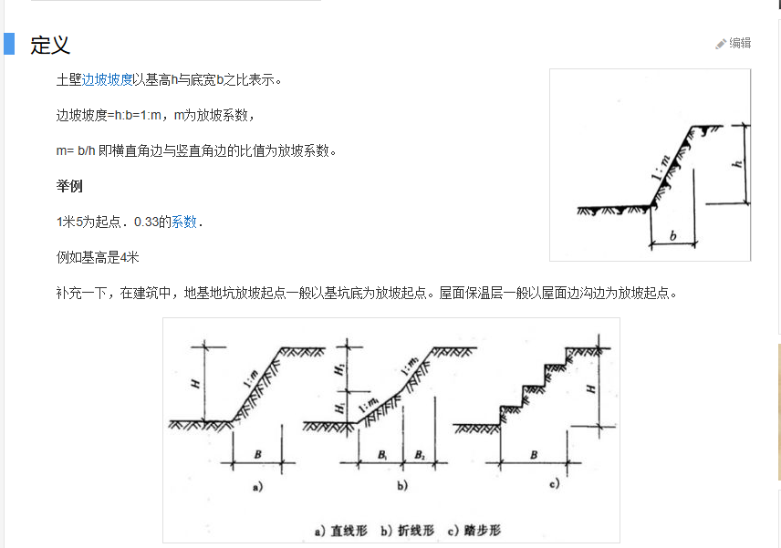 放坡系数