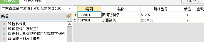 套定额