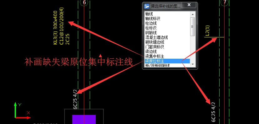 梁原位标注