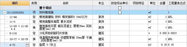 干硬性水泥砂浆