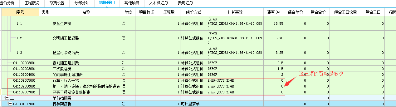 临时保护设施