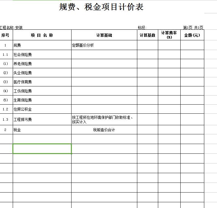 2016定額