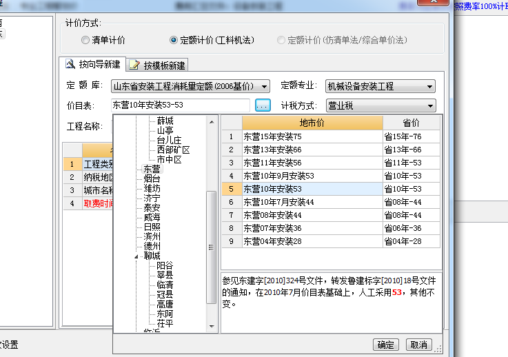 2003山东省安装工程消耗量定额
