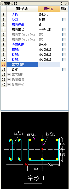 约束边缘暗柱