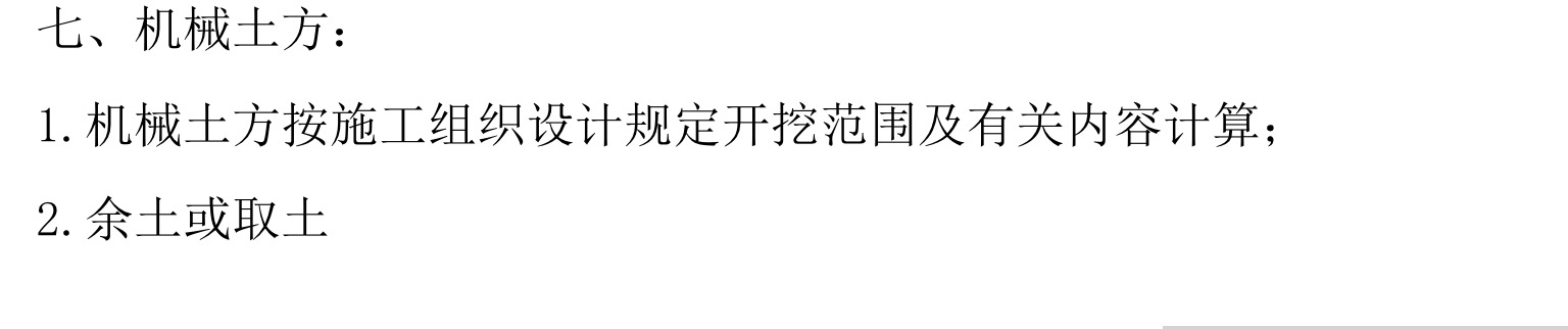 平整場地