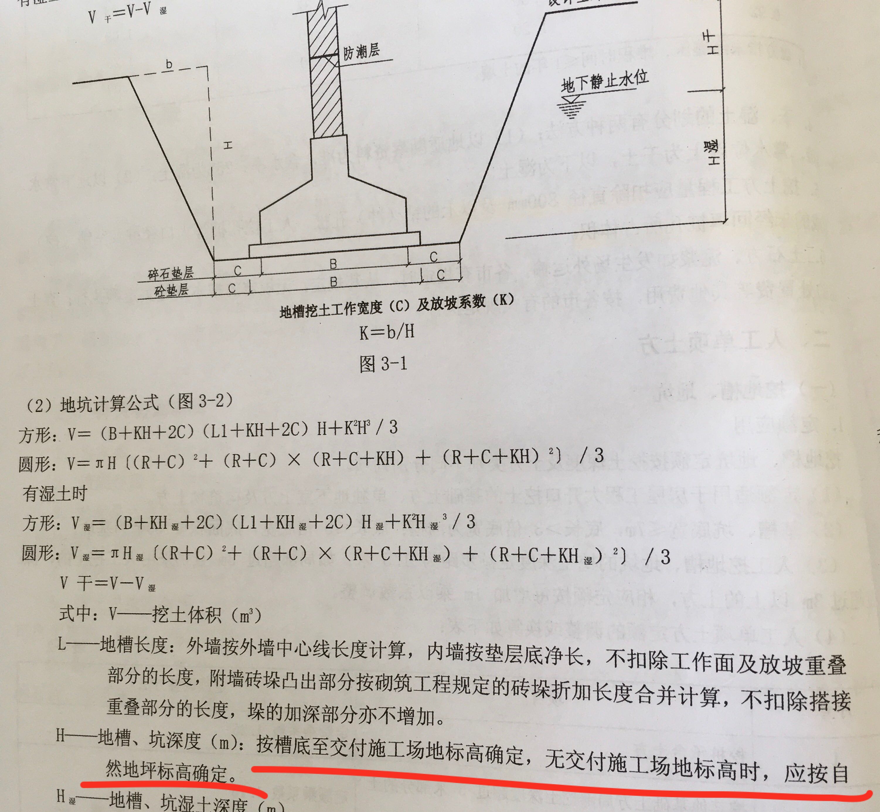 基槽挖土深度计算